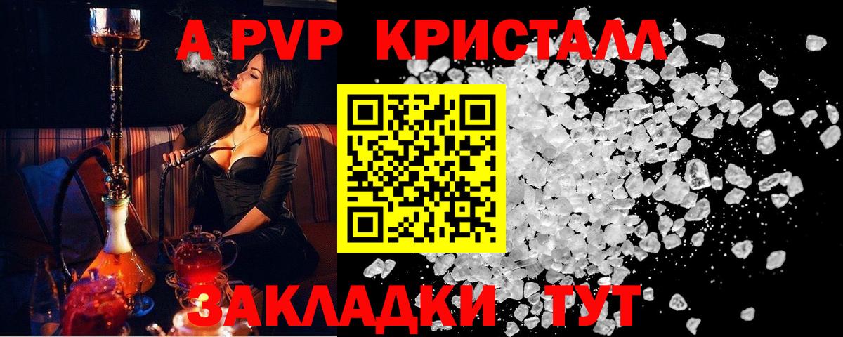 A PVP Crystall  APVP СК КРИС  Нижний Тагил  купить закладку  Вход с VPN 
