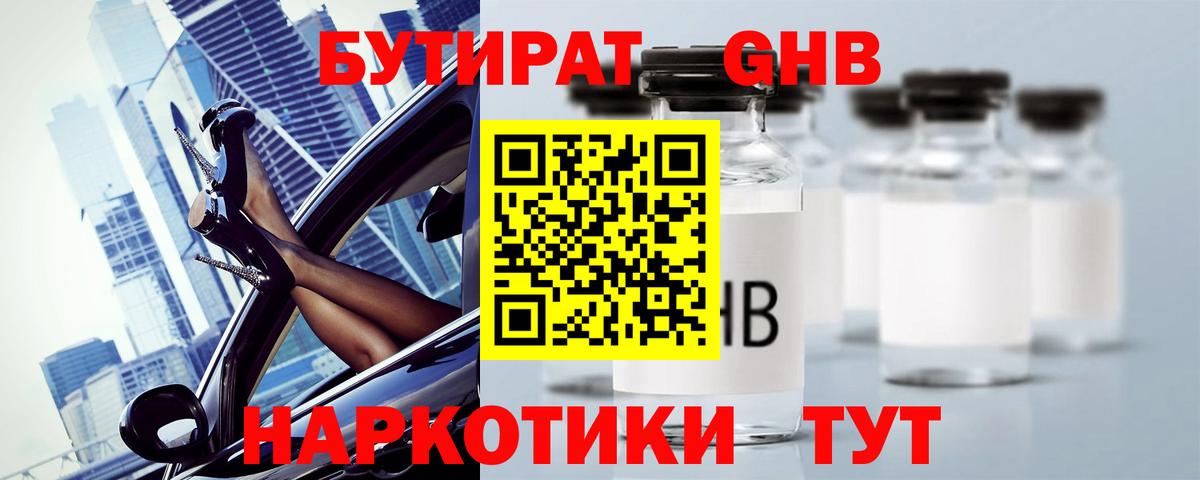 Бутират 1.4BDO Нижний Тагил