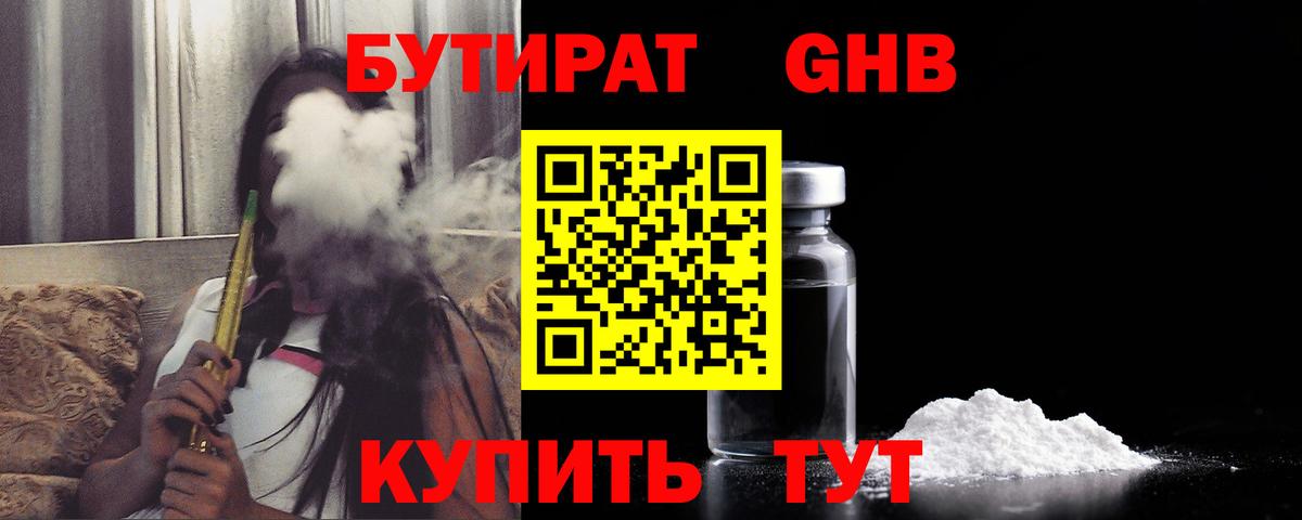 Нижний Тагил  Бутират BDO  Вход с VPN 