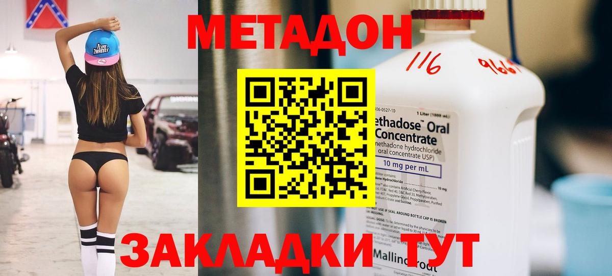 Нижний Тагил  МЕТАДОН VHQ  МЕТАДОН кристалл  Вход с VPN 